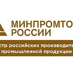 Компания «ГАСЗНАК» расширила перечень продукции в Реестре российской промышленной продукции Минпромторга России