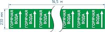 Опознавательная маркировочная лента зеленая с белой надписью Горячая вода и стрелкой 230мм x 16,5м