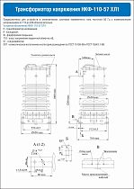 Плакат по охране труда Трансформатор напряжения НКФ-110-57 ХЛ1