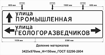 ЗИП 6.10.1 улица Геологоразведчиков (влево и вправо)