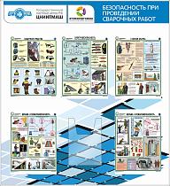 Стенд Безопасность при проведении сварочных работ (5 плакатов А3, 1 объемный карман) логотип (1100х1200; Пластик ПВХ 4 мм, алюминиевый профиль; Алюминиевый профиль), Плакат Соуэло А3-5шт, Карман А4 вертикальный объемный-1шт